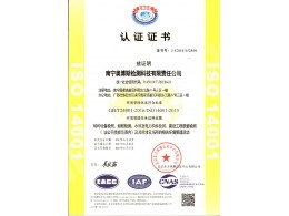 環(huán)境管理體系（特種設(shè)備、船舶檢測(cè)、水利及電力構(gòu)件檢測(cè)、建筑工程質(zhì)量檢測(cè)）認(rèn)證證書(shū)